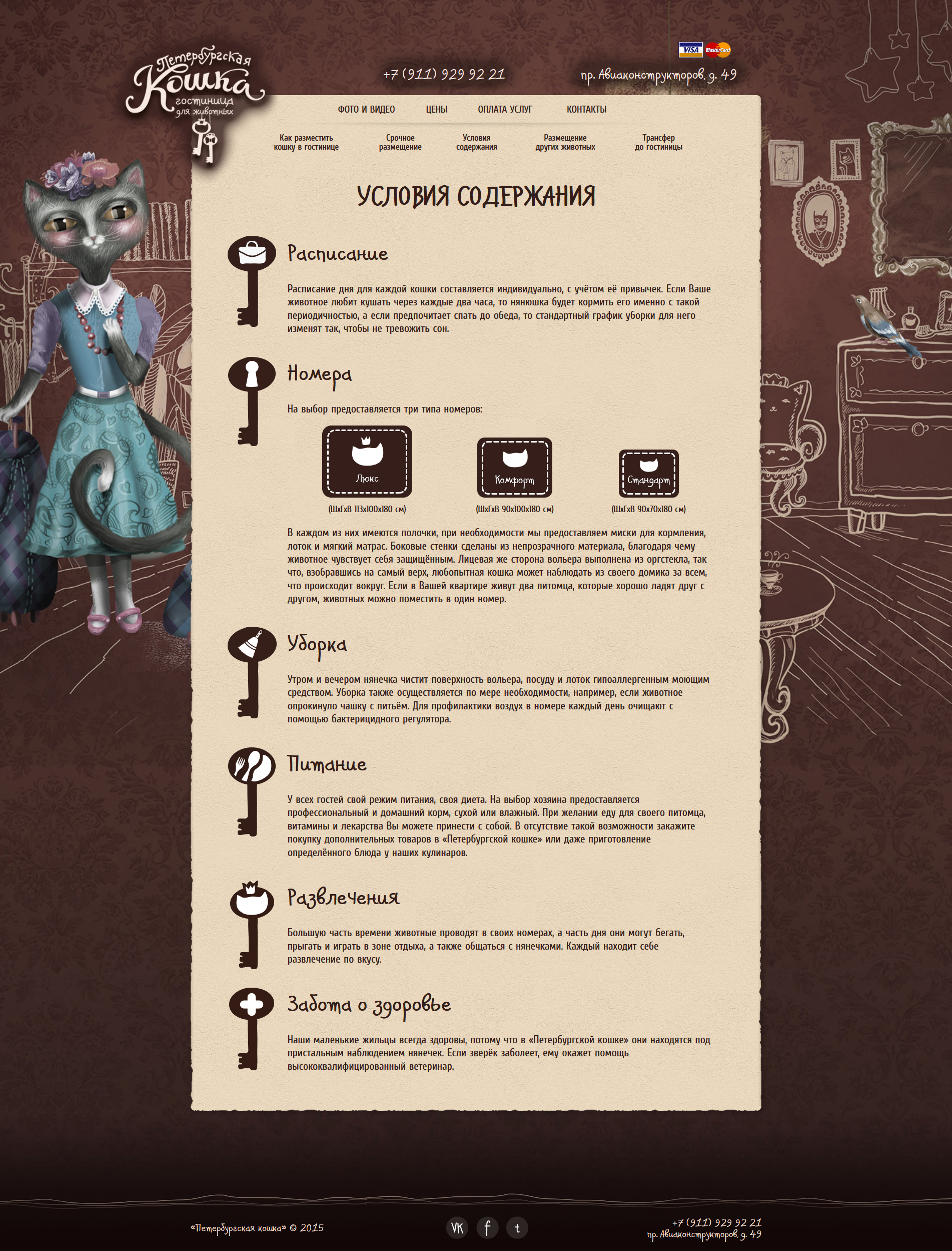 Петербургская кошка_скриншот_2.png