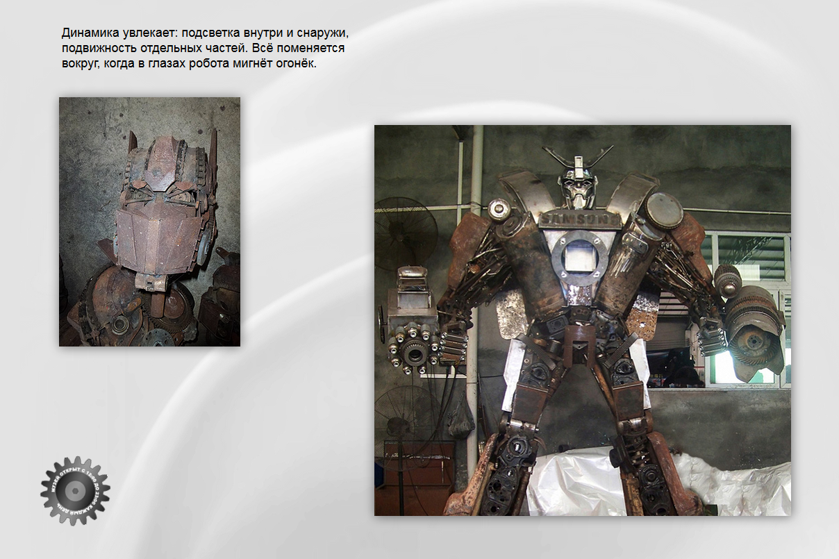 Музей Восстания Машин_скриншот_66.png