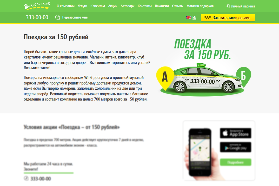 ТаксовичкоФ_Акции_Поездка за 150 рублей2.png