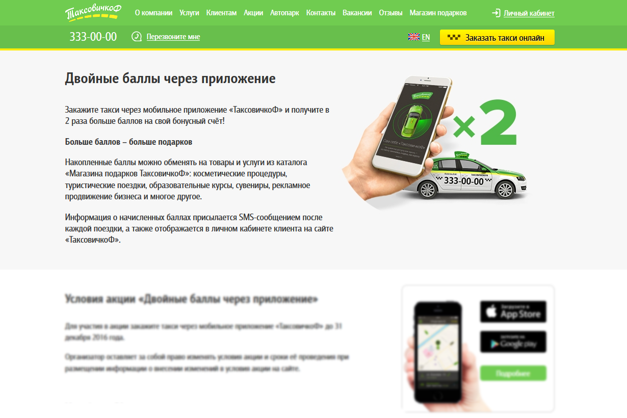 ТаксовичкоФ_Акции_Двойные баллы через приложение2.png