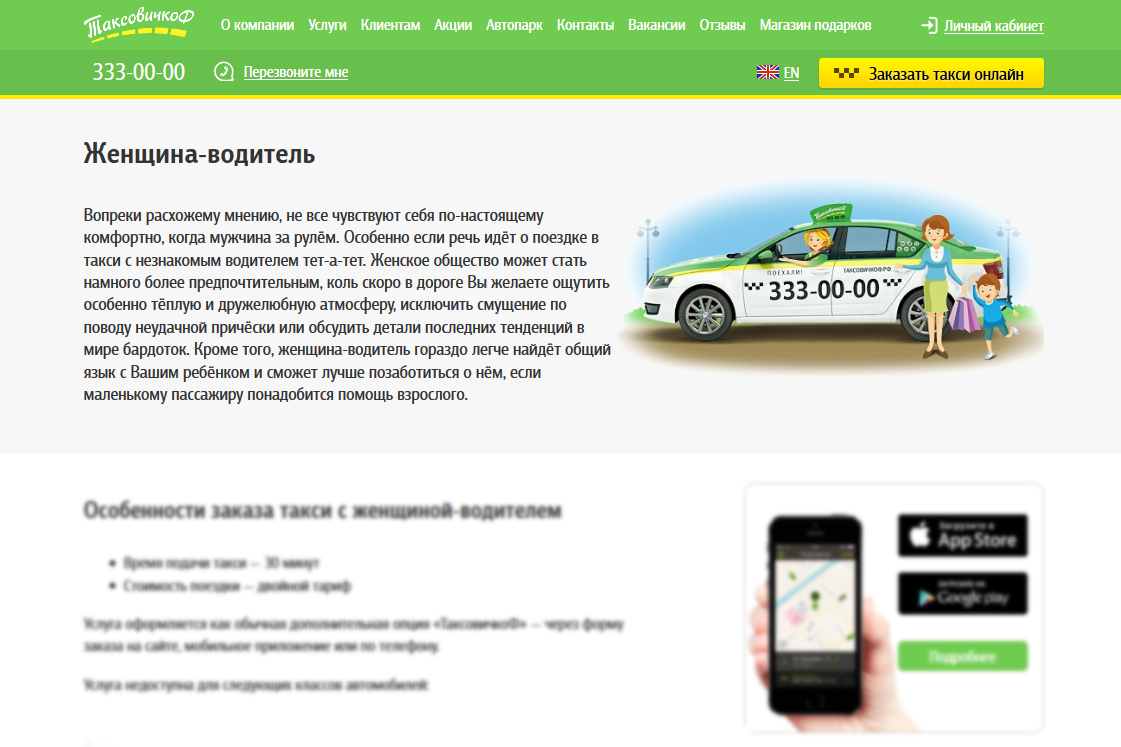 ТаксовичкоФ_Женщина-водитель2.png