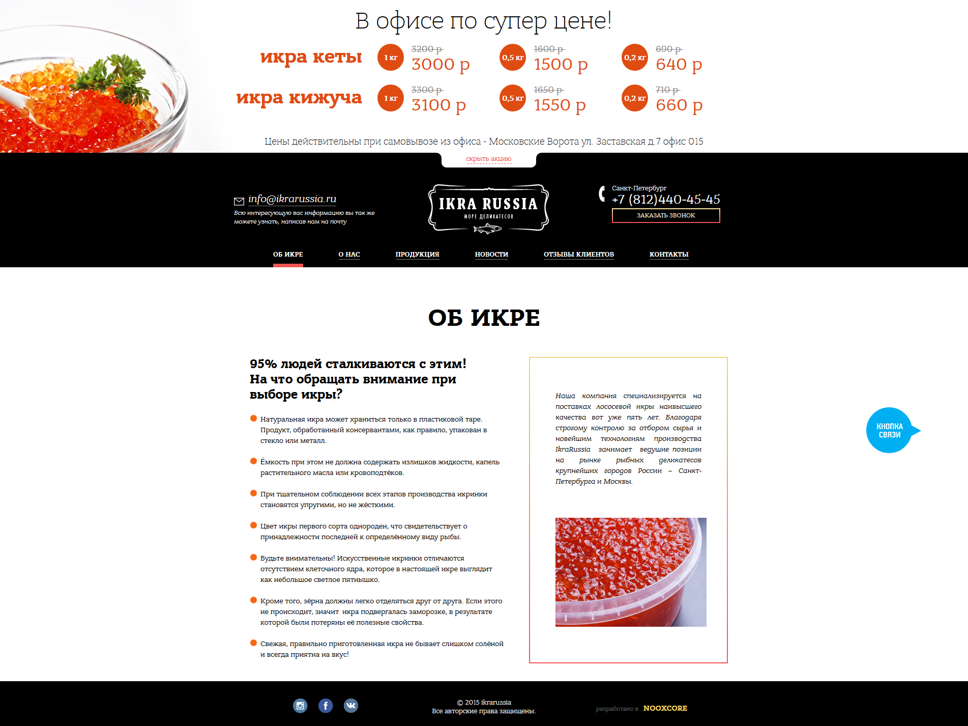 IkraRussia_Сайт_Об икре_Редактура.png