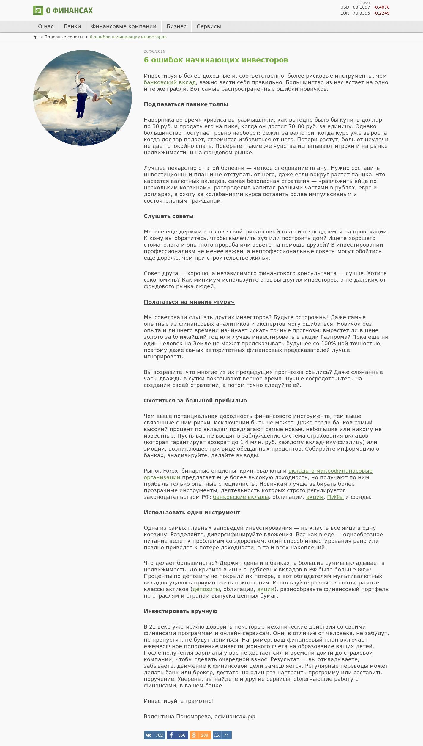 офинансах инвесторов.jpg