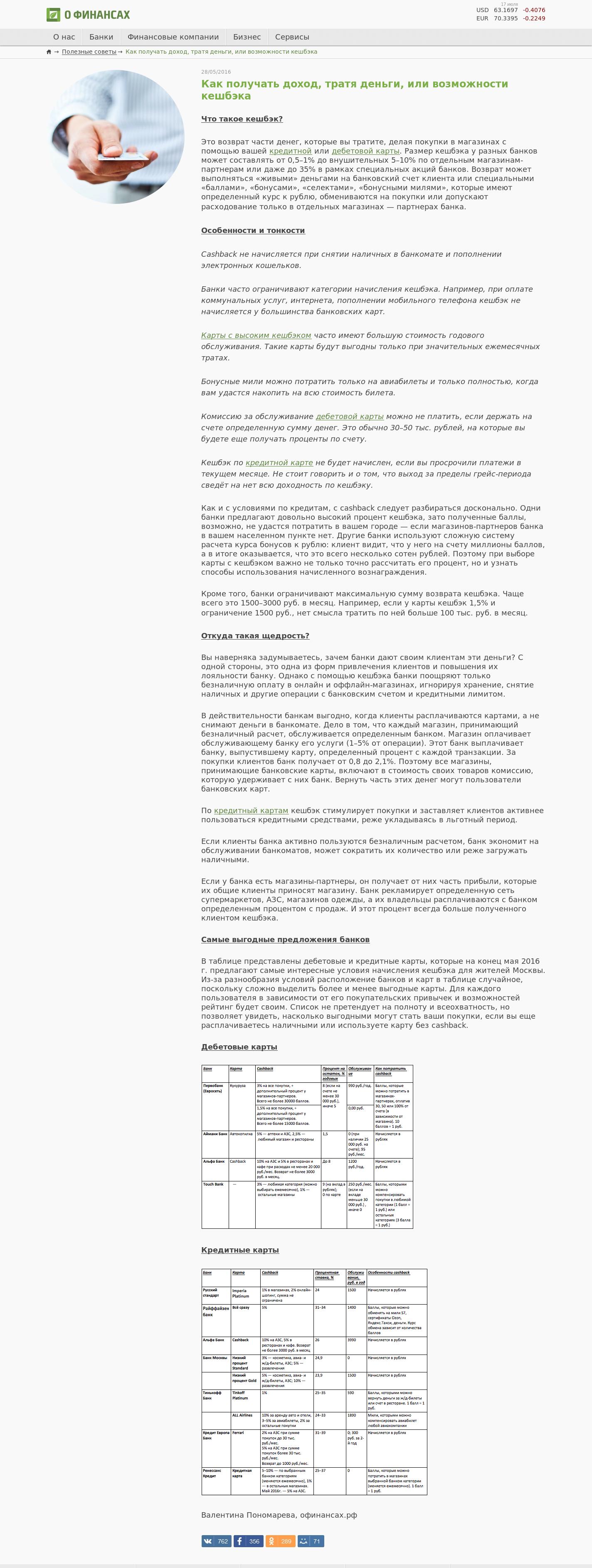 офинансах кешбэк.jpg