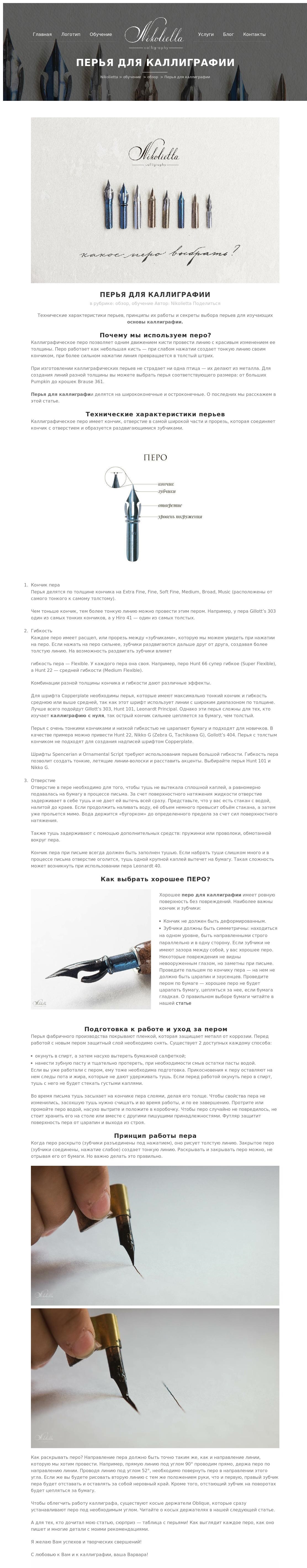 николиетта перья.jpg