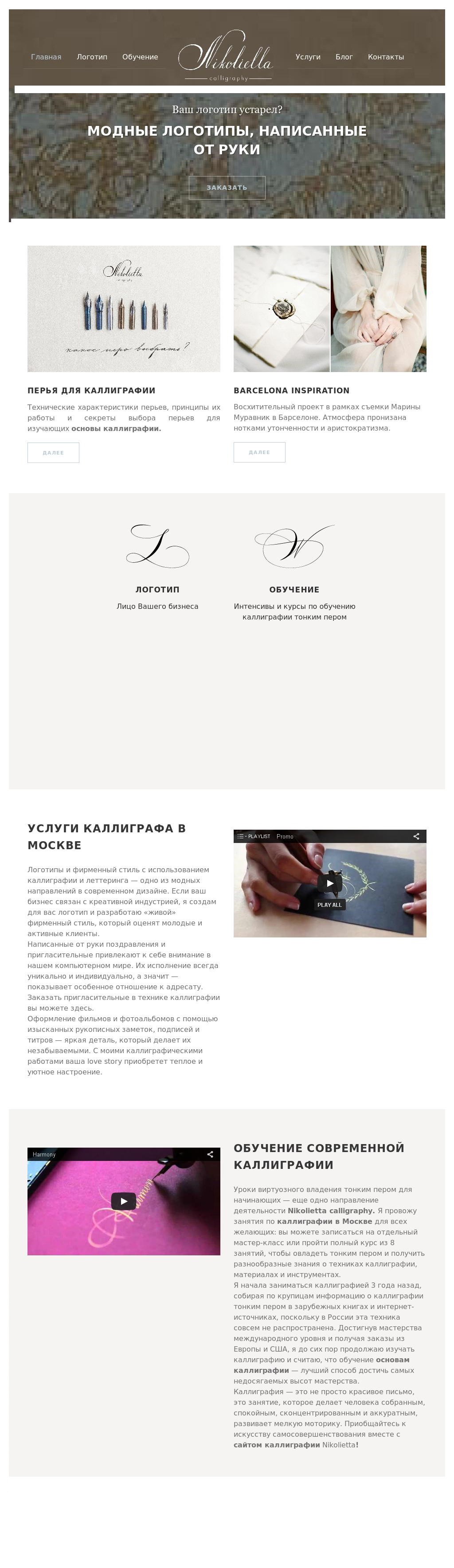 николиетта главная.jpg