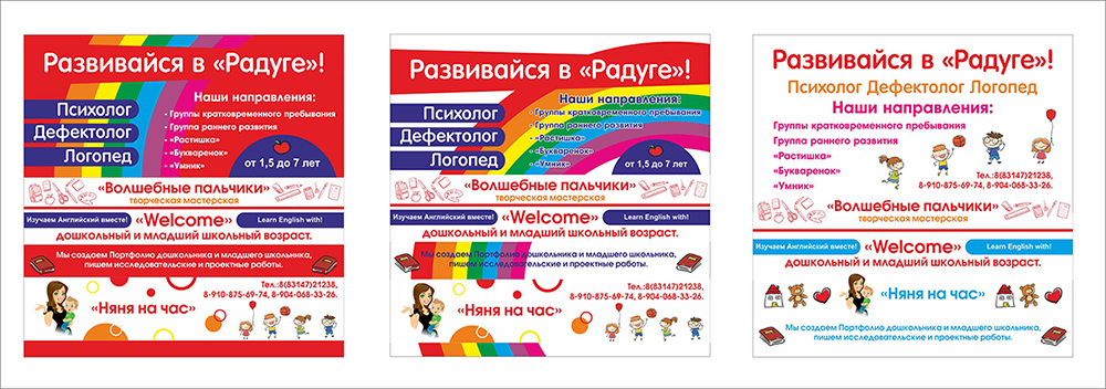 Баннер Радуге.jpg