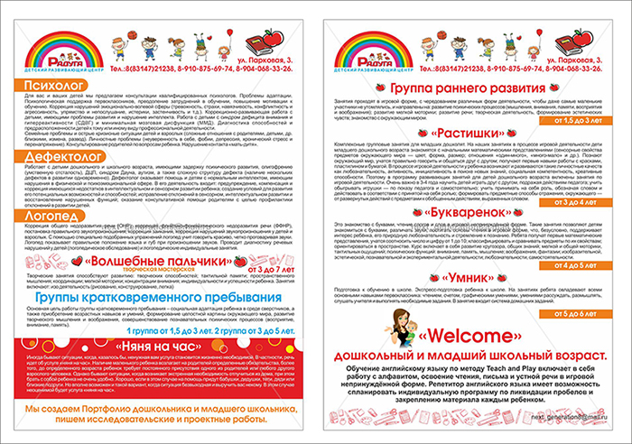 радуга флаер.jpg