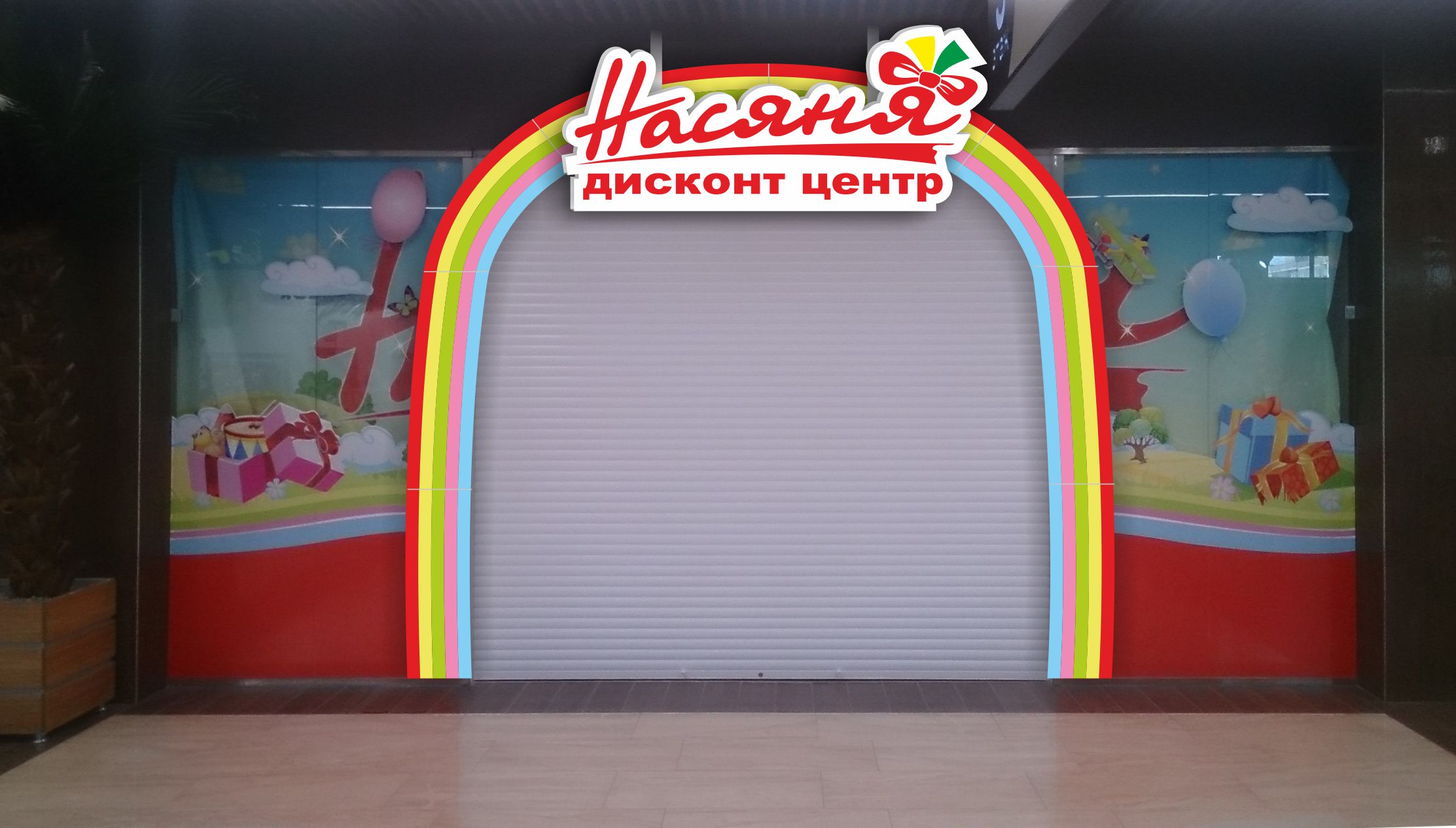 Насяня арка 12.jpg