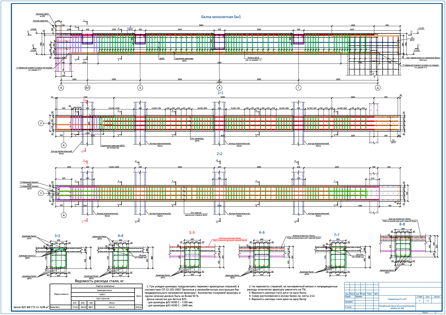 Саркофаг балка.png