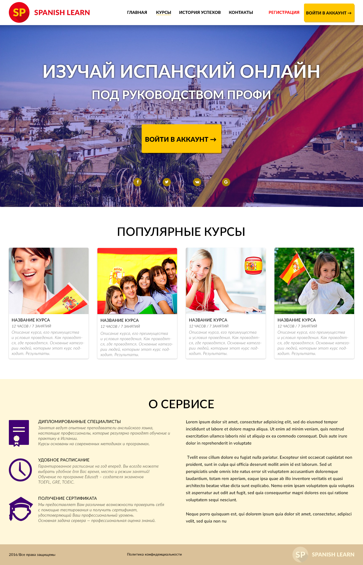 уроки испанского.jpg