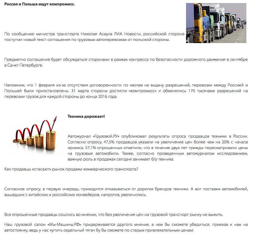 Главные грузовые новости недели 2.png