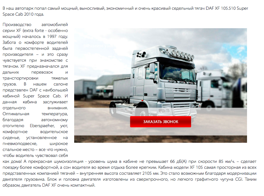 DAF - "Ведомый качеством"! 2.png