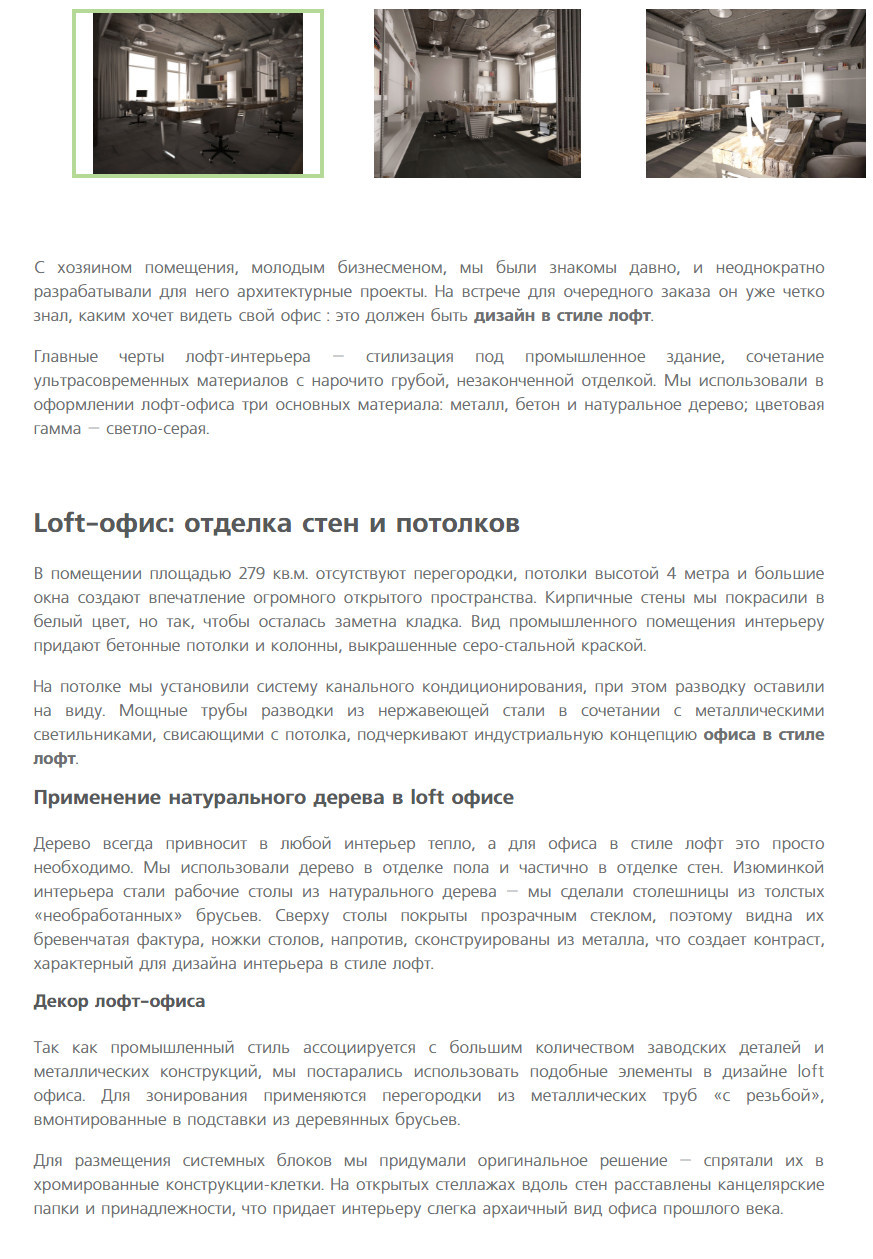 Офис в стиле лофт-2.jpg