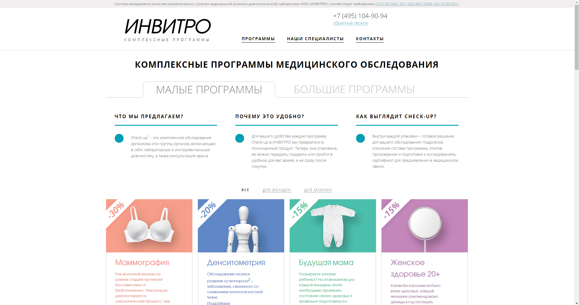 checkup.invitro.ru.PNG