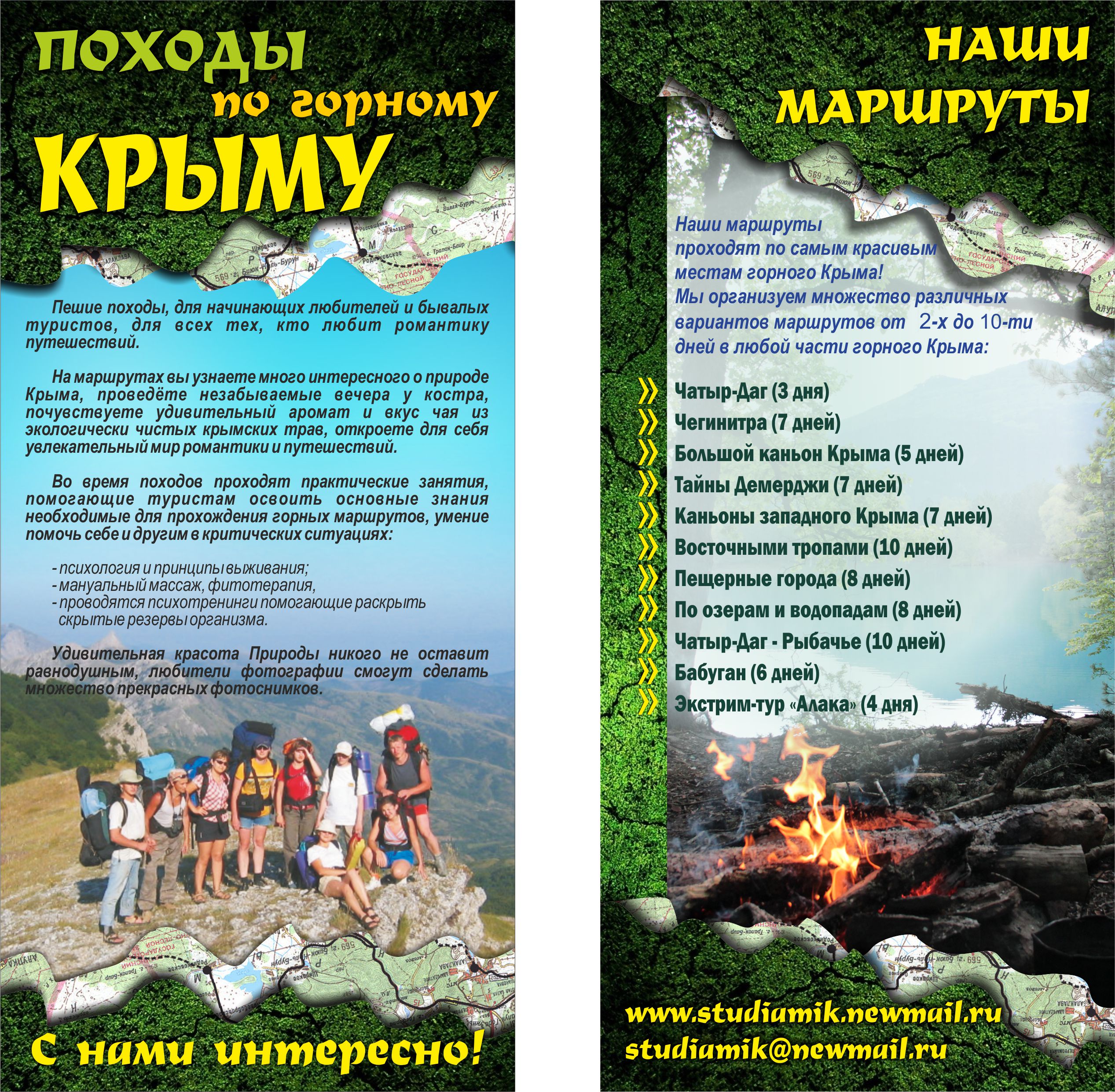 Флаер походы.jpg