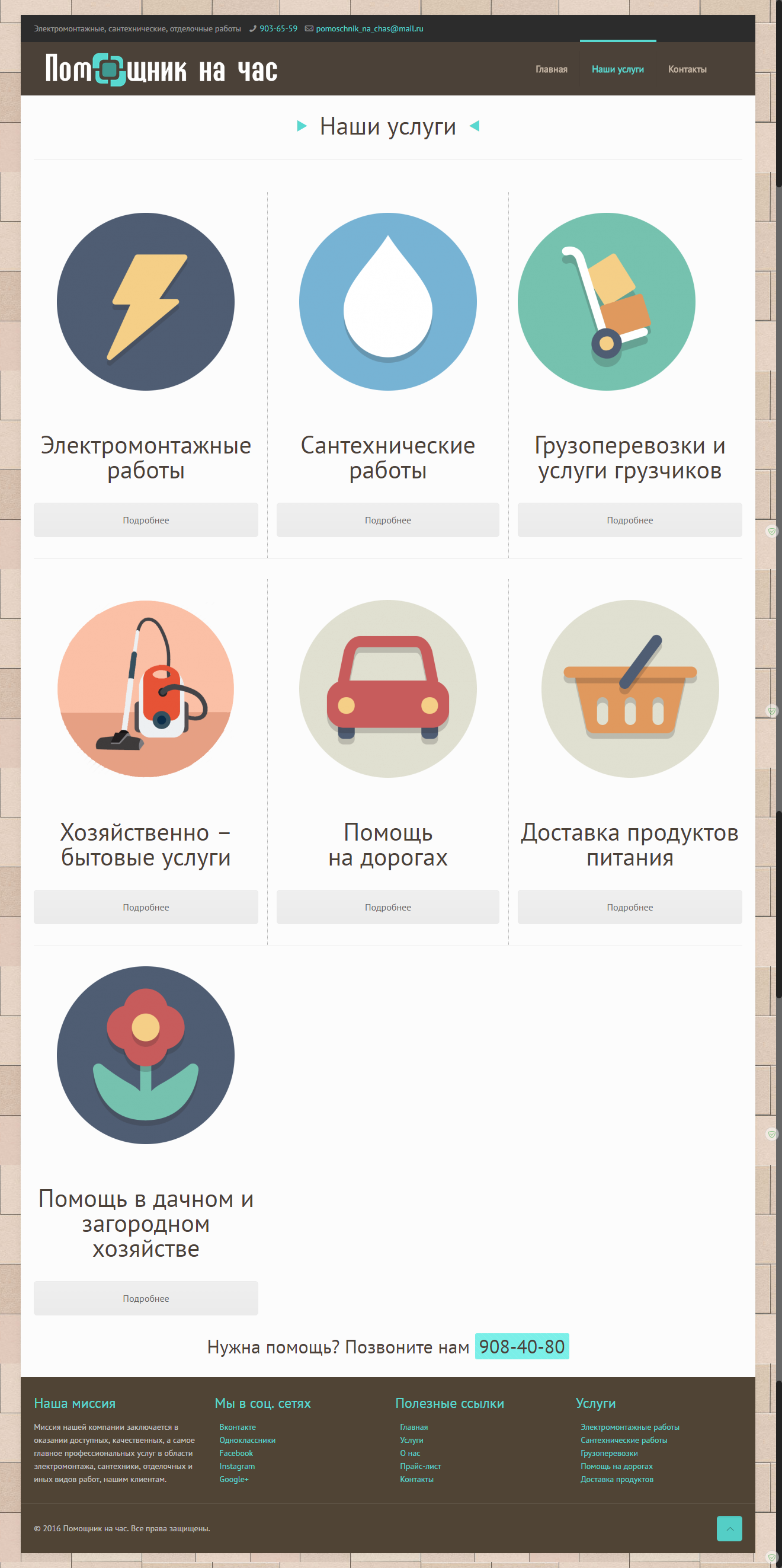 screencapture-pomoschnik-su-uslugi-1468055015449.png