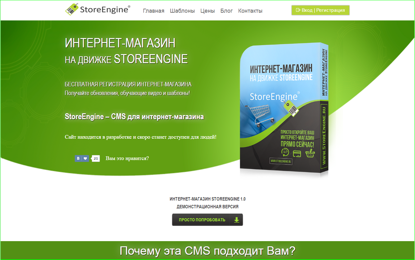 CMS_StoreEngine_site.png