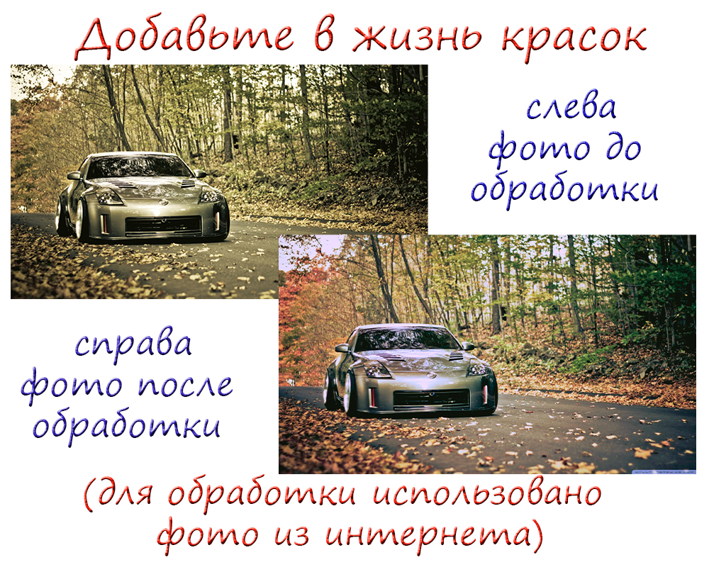 Добавьте в жизнь красок.jpg