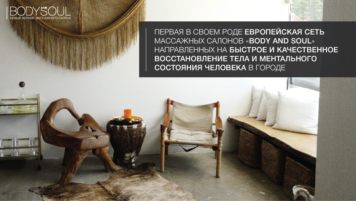 презентация BODYANDSOUL_1 copy 2.png