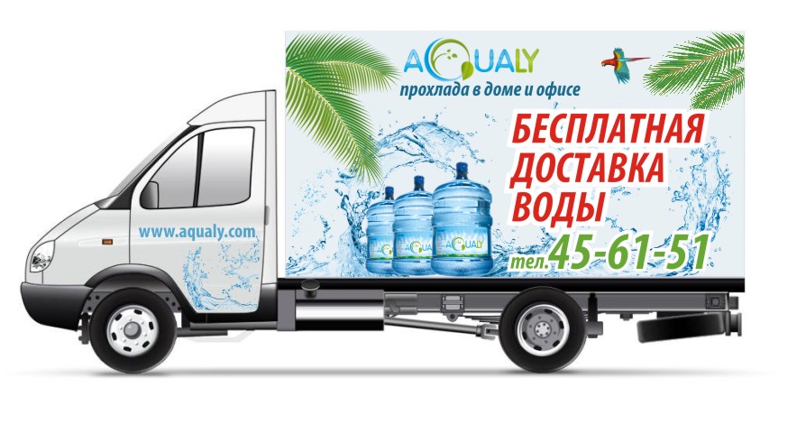 Доставка воды великий. Доставка воды реклама. Реклама воды на авто. Доставка воды машина. Реклама чистой воды.