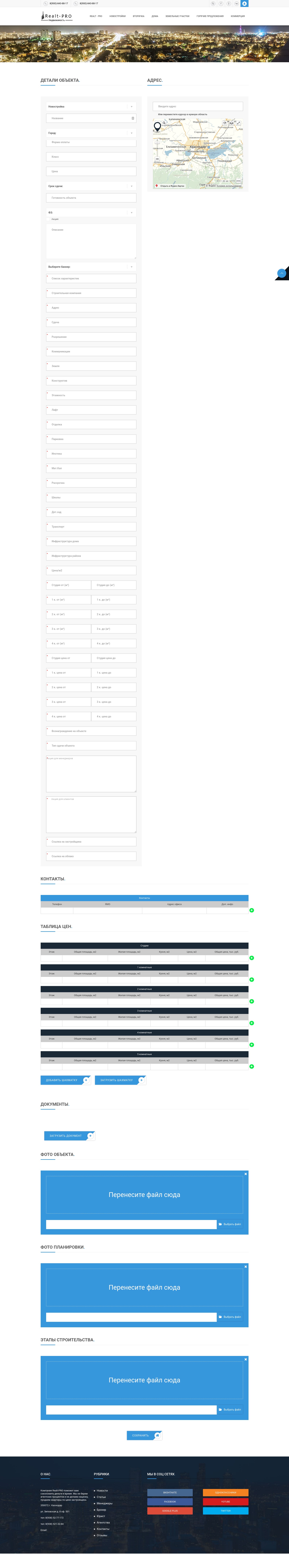 Добавление объекта.jpg
