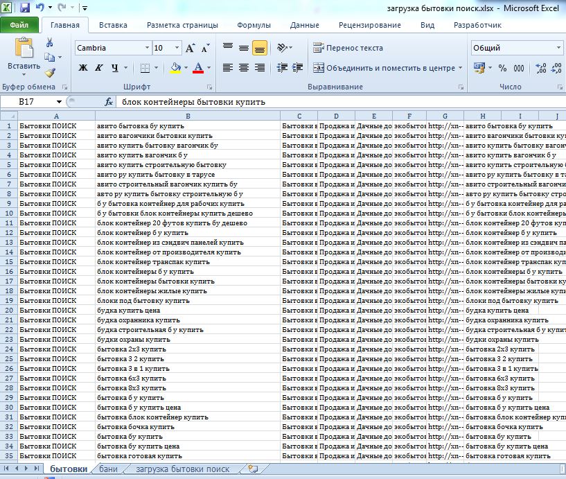 12-адвордс подготовка продажа бытовок.JPG