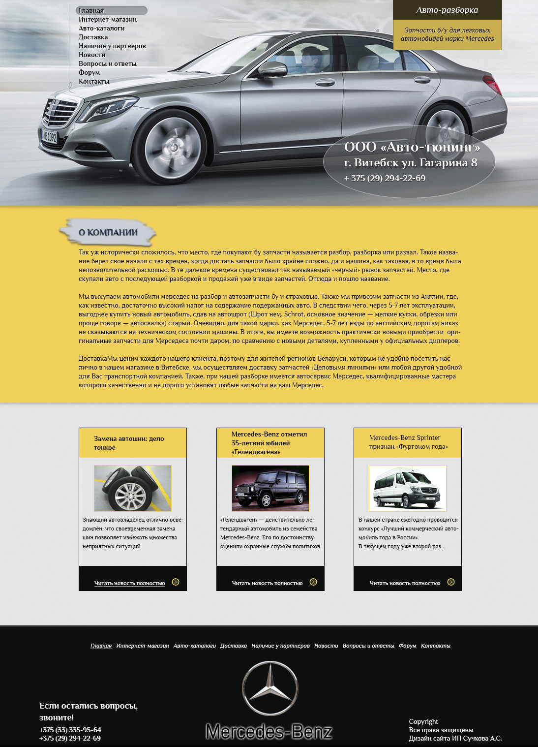 Макет разборки автомобилей Mersedes.jpg