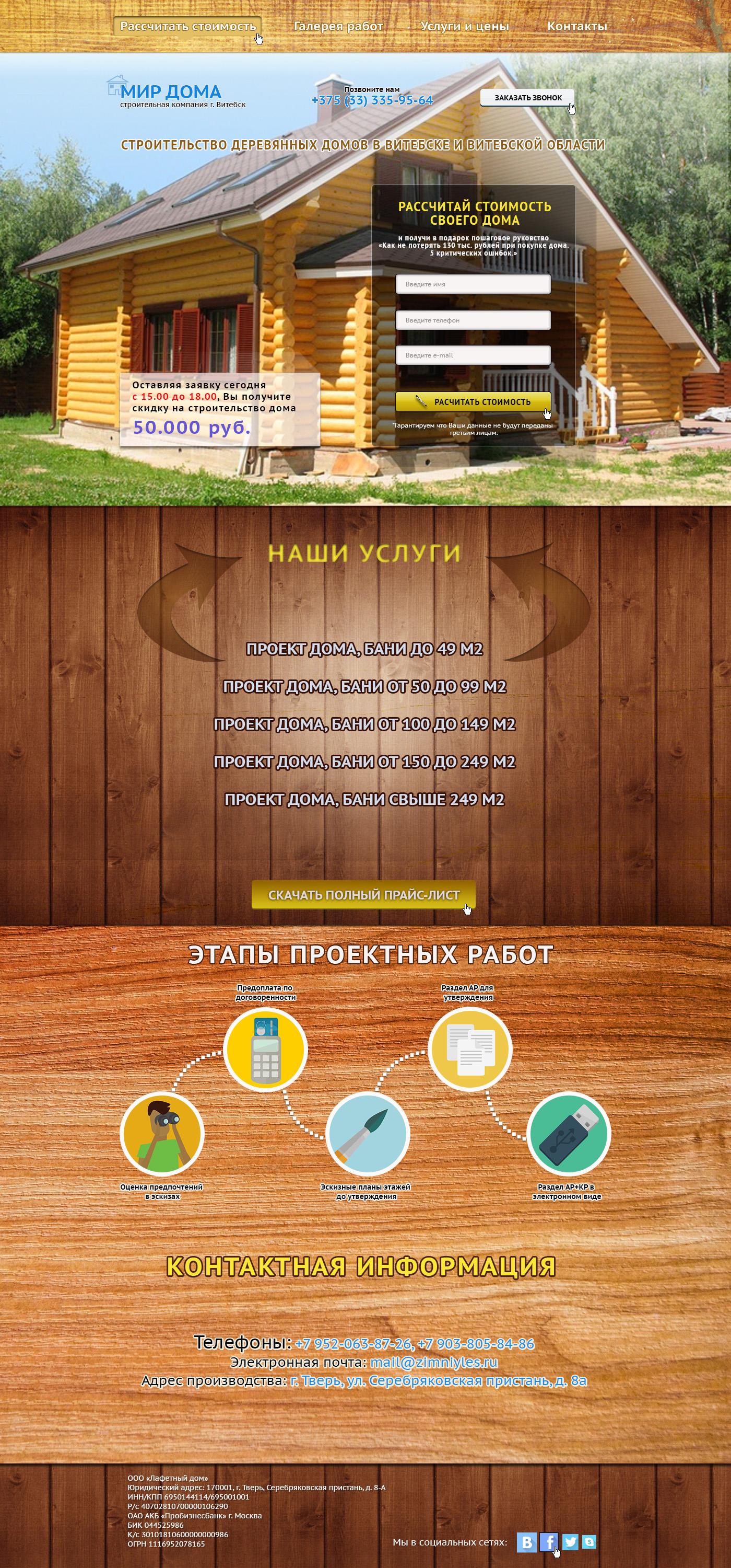 Лэндинг - дома из строганного бревна.jpg