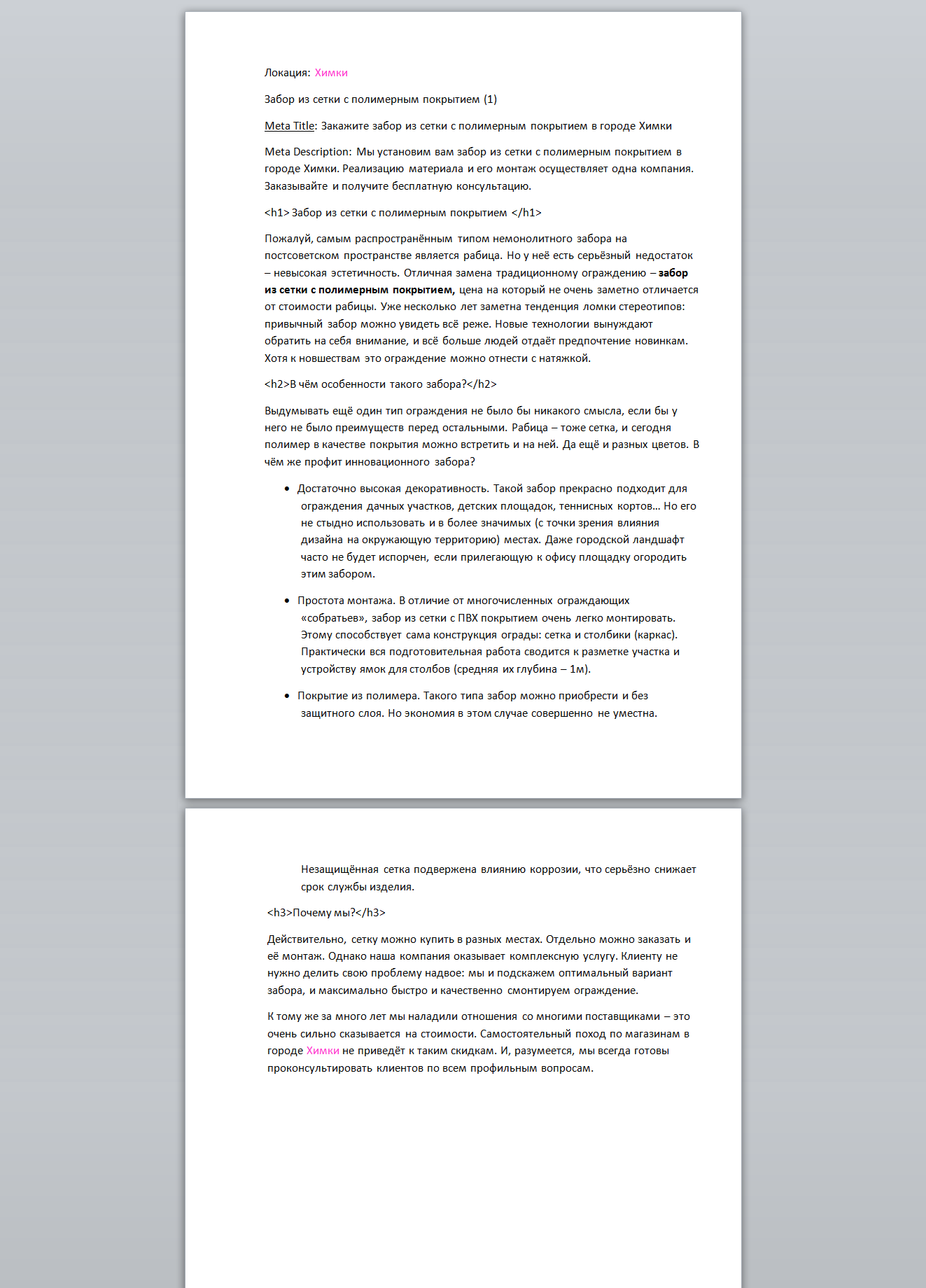 Забор из сетки с полимерным покрытием.png