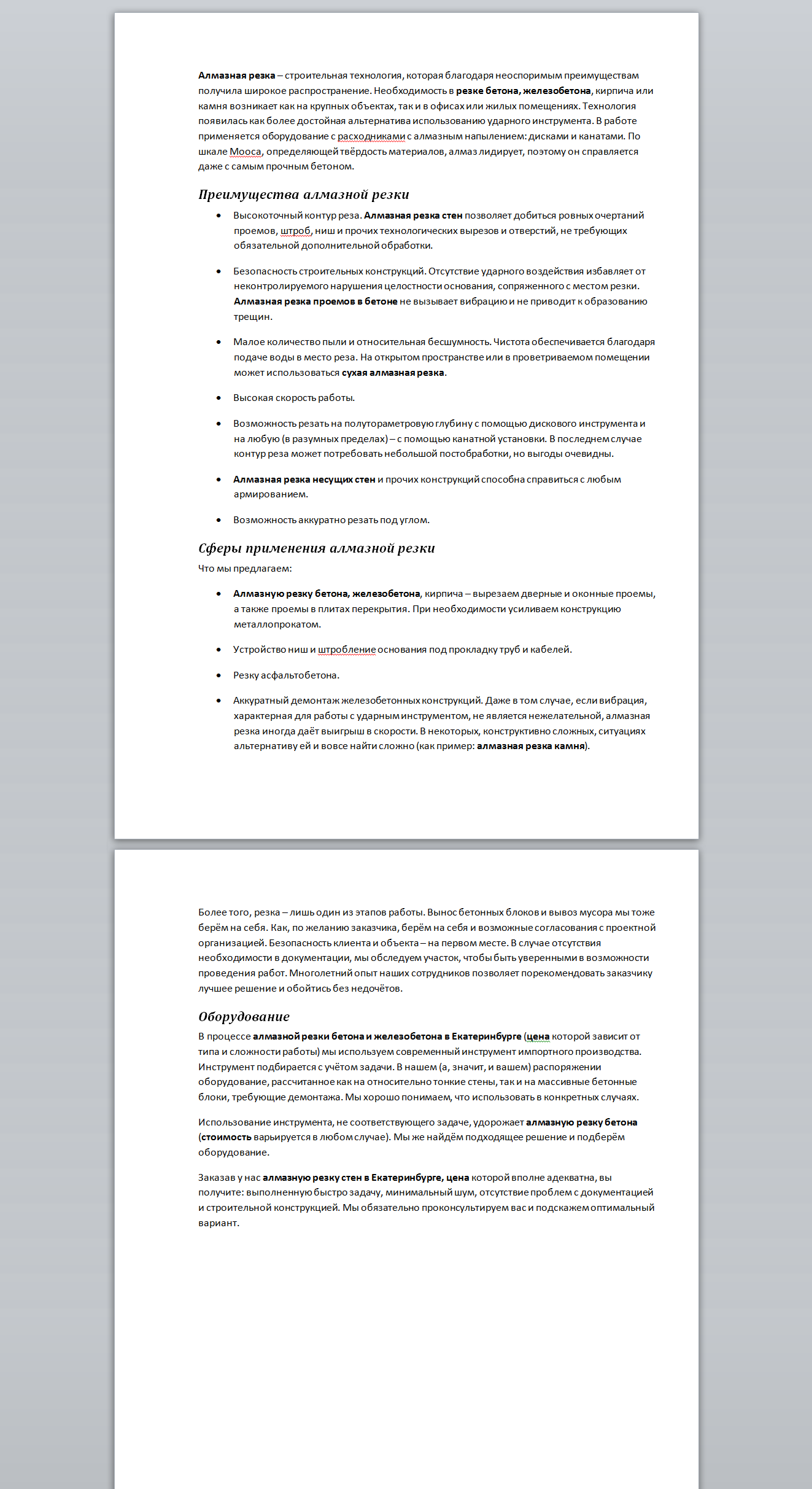 Алмазная резка скрин.png