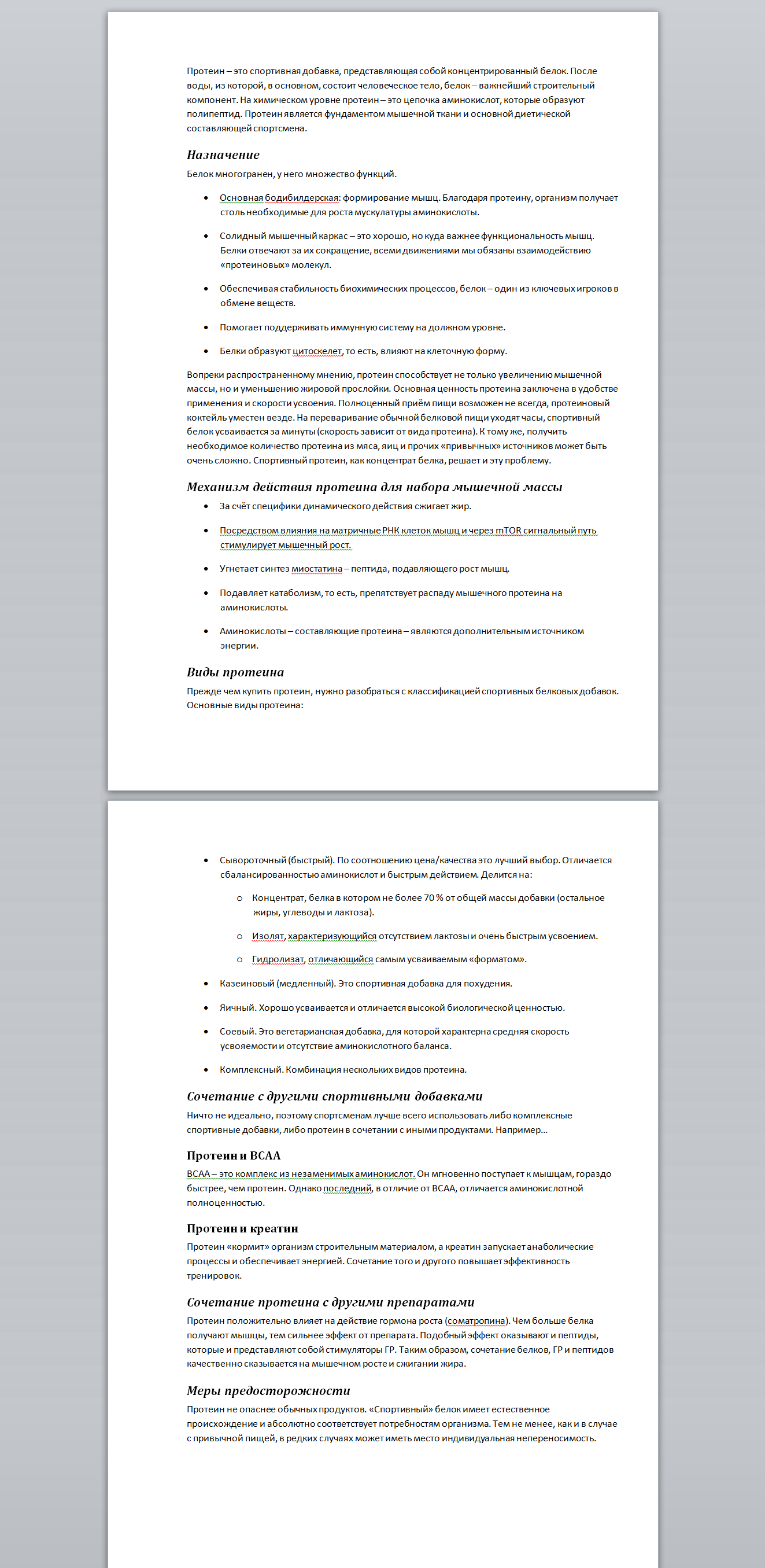 Протеин скрин.png