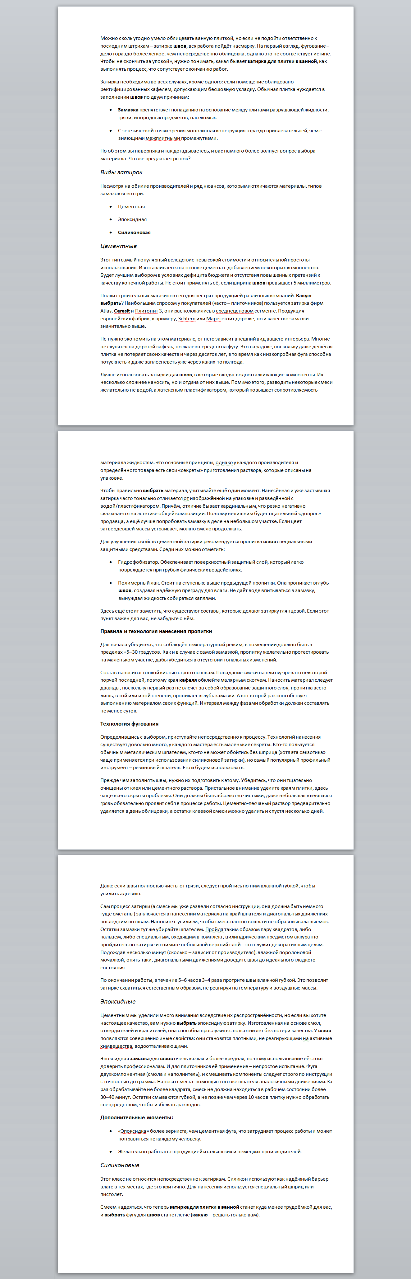 Затирка для плитки в ванной.png