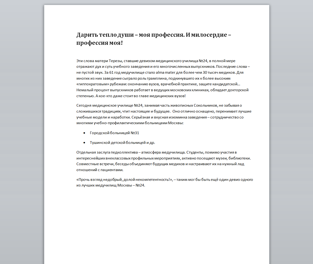 текст для сайта медучилища.png