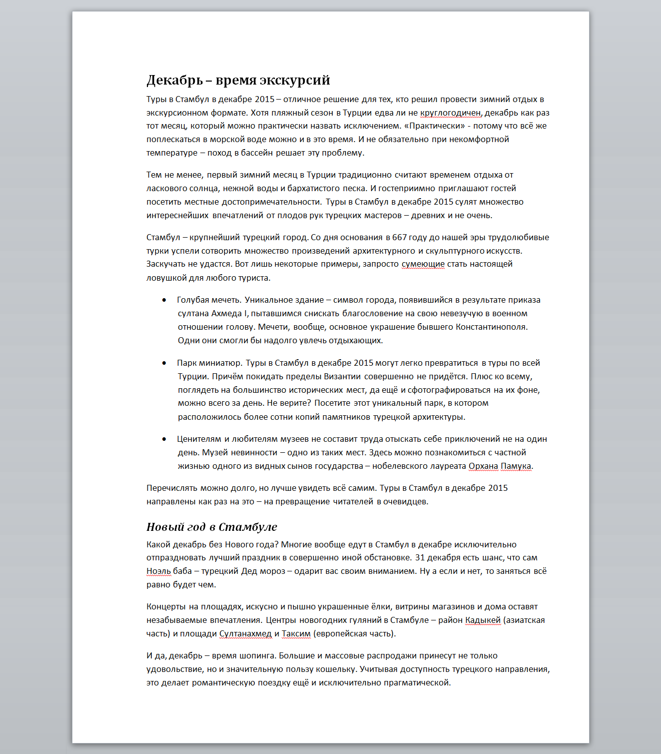 Туры в Стамбул в декабре 2015.png