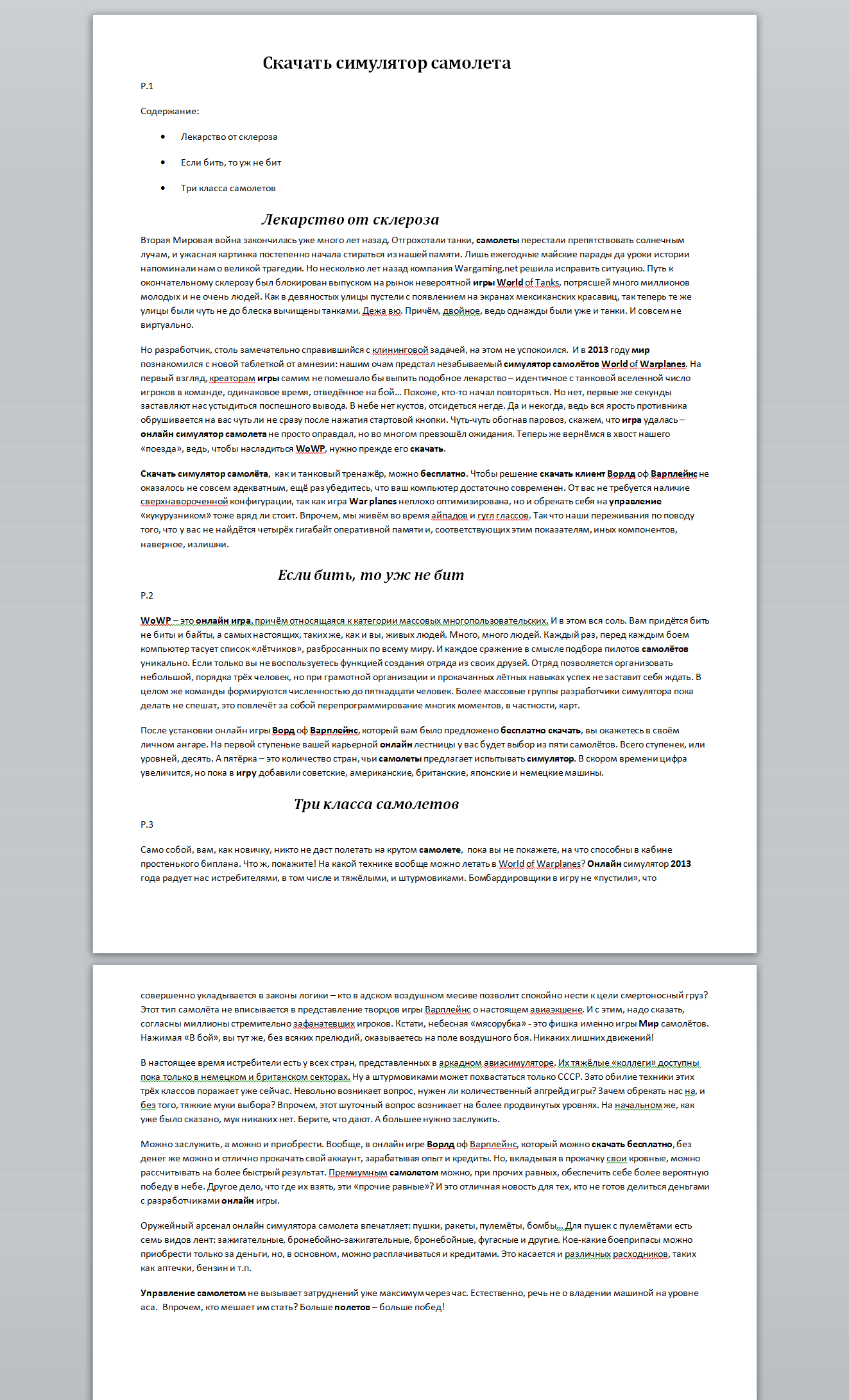 Скачать симулятор самолета.png