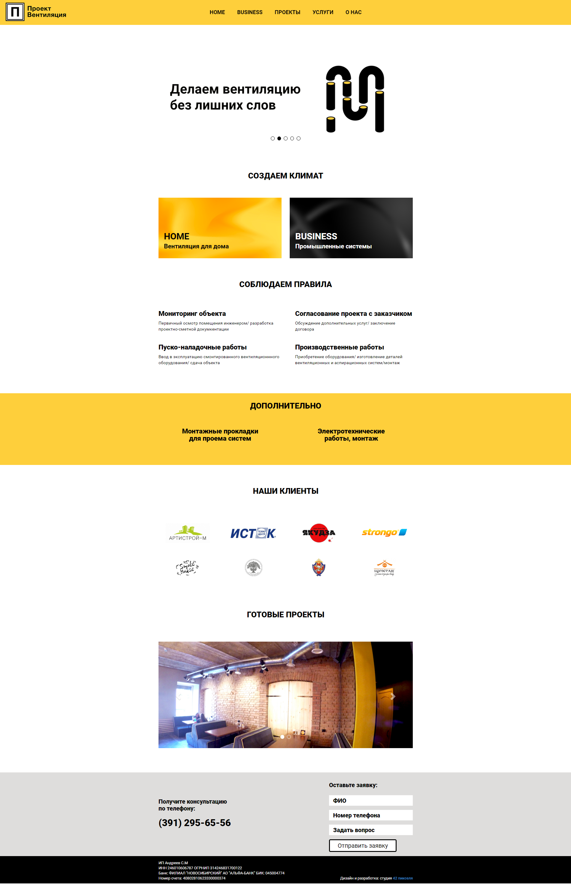FireShot Capture 4 - Главная - Вентиляция - http___group-pv.ru_.
