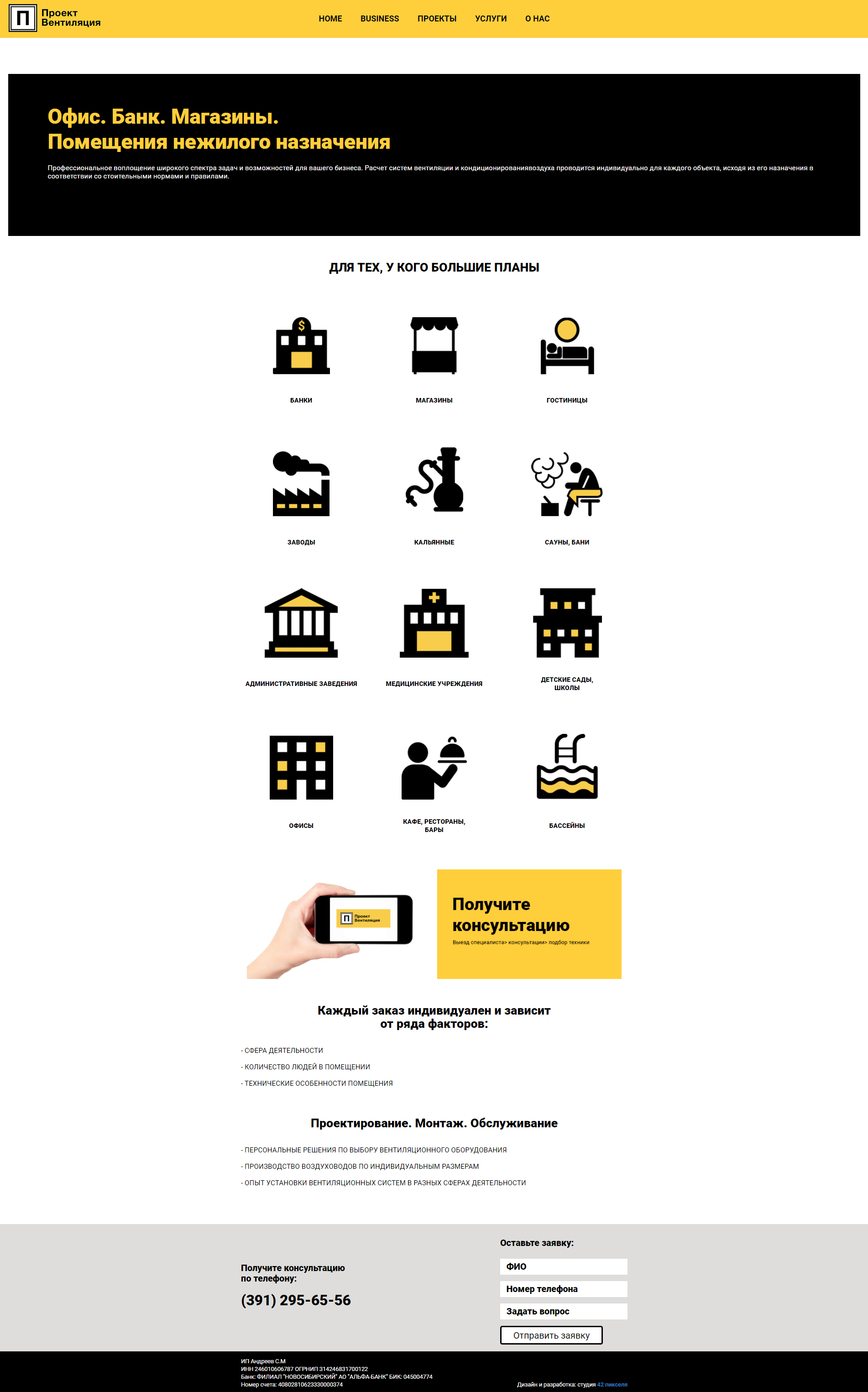 FireShot Capture 6 - Business - Вентиляция - http___group-pv.ru_