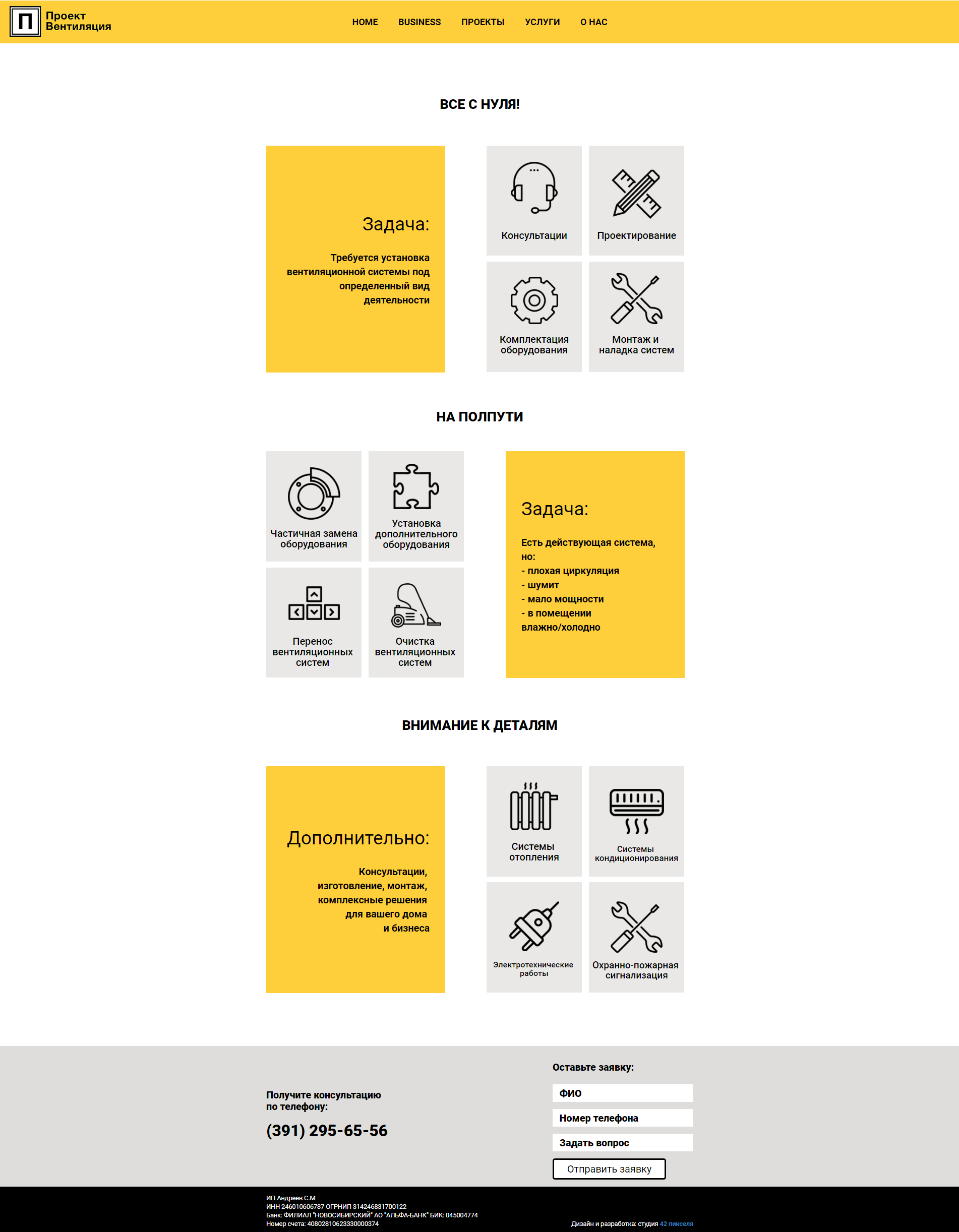 FireShot Capture 7 - Услуги - Вентиляция - http___group-pv.ru_se