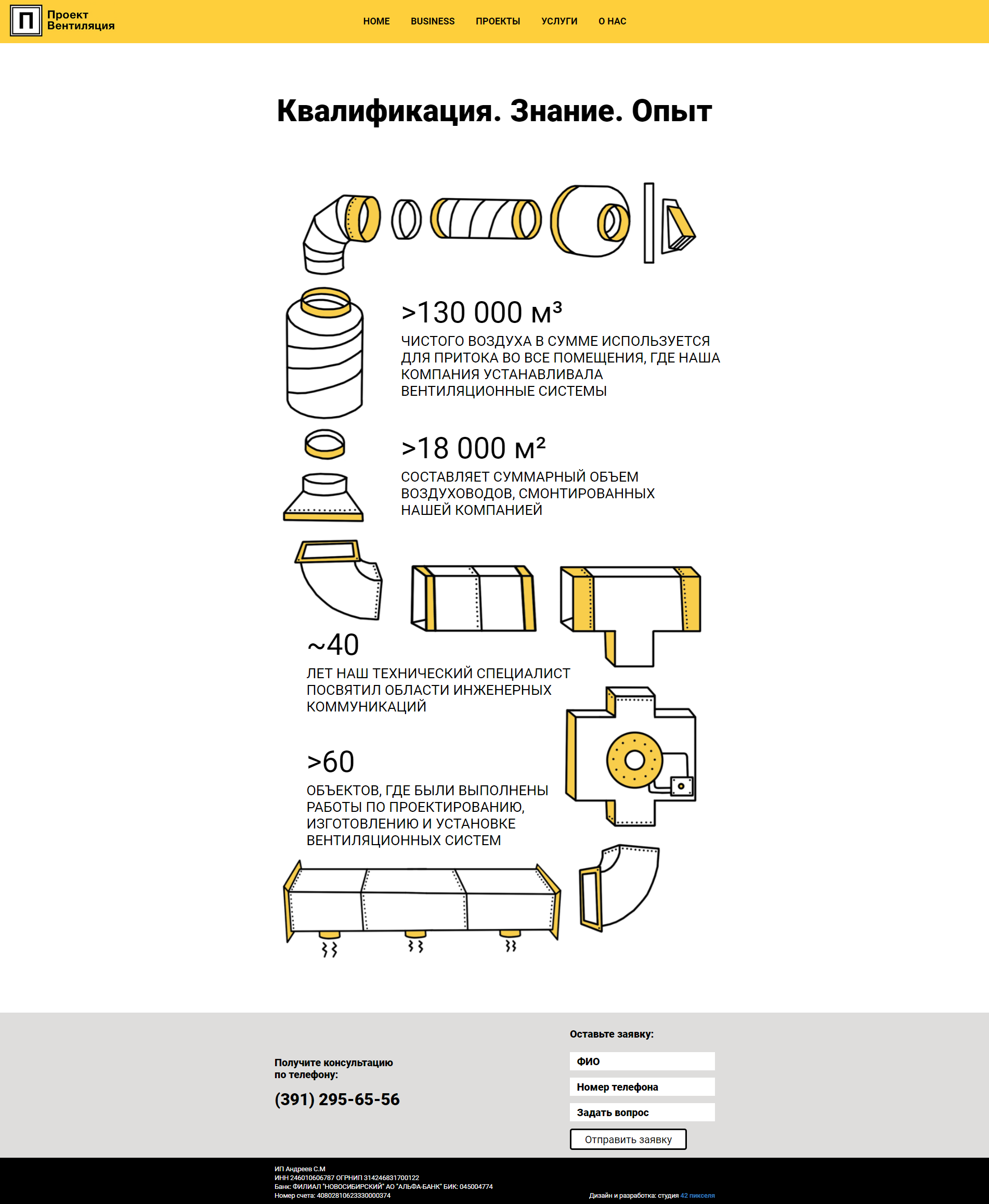 FireShot Capture 8 - О нас - Вентиляция - http___group-pv.ru_abo