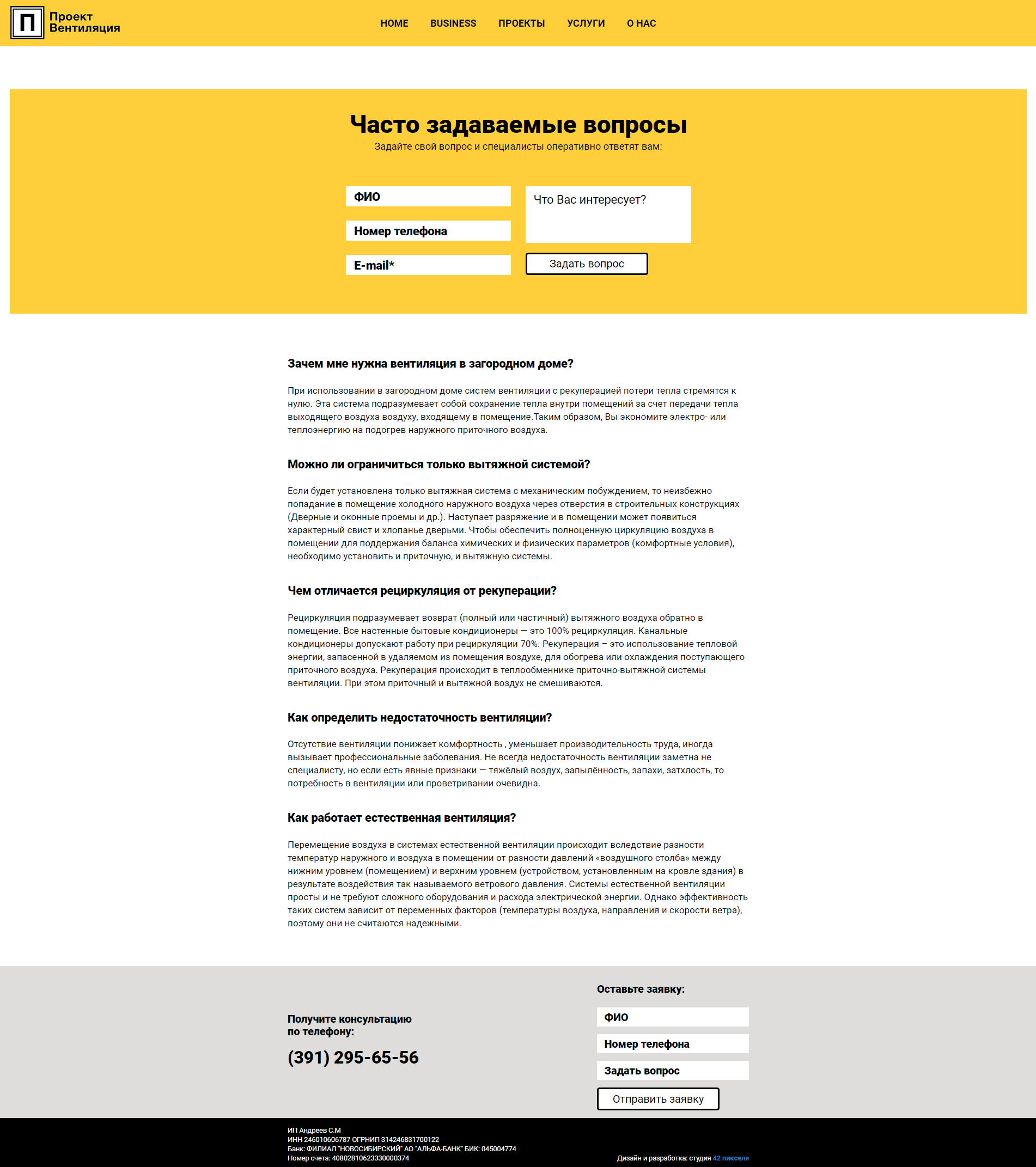FireShot Capture 9 - FAQ - Вентиляция - http___group-pv.ru_faq.p