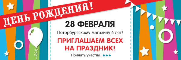 banner_200х600_birthday.jpg
