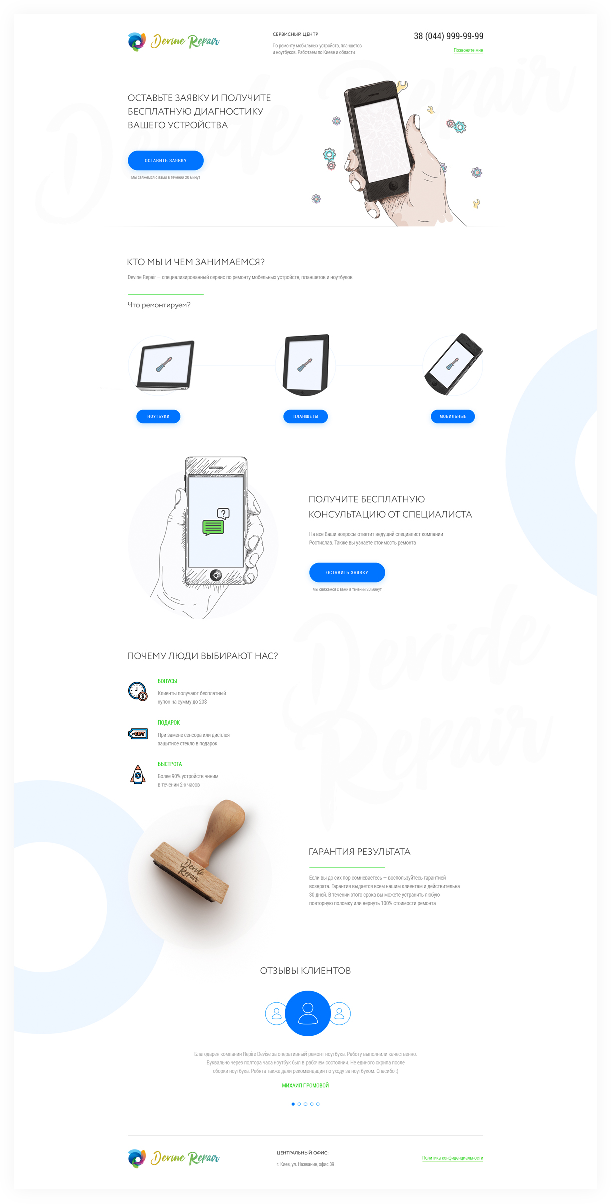 Landing Page — Сервисный центр .jpg