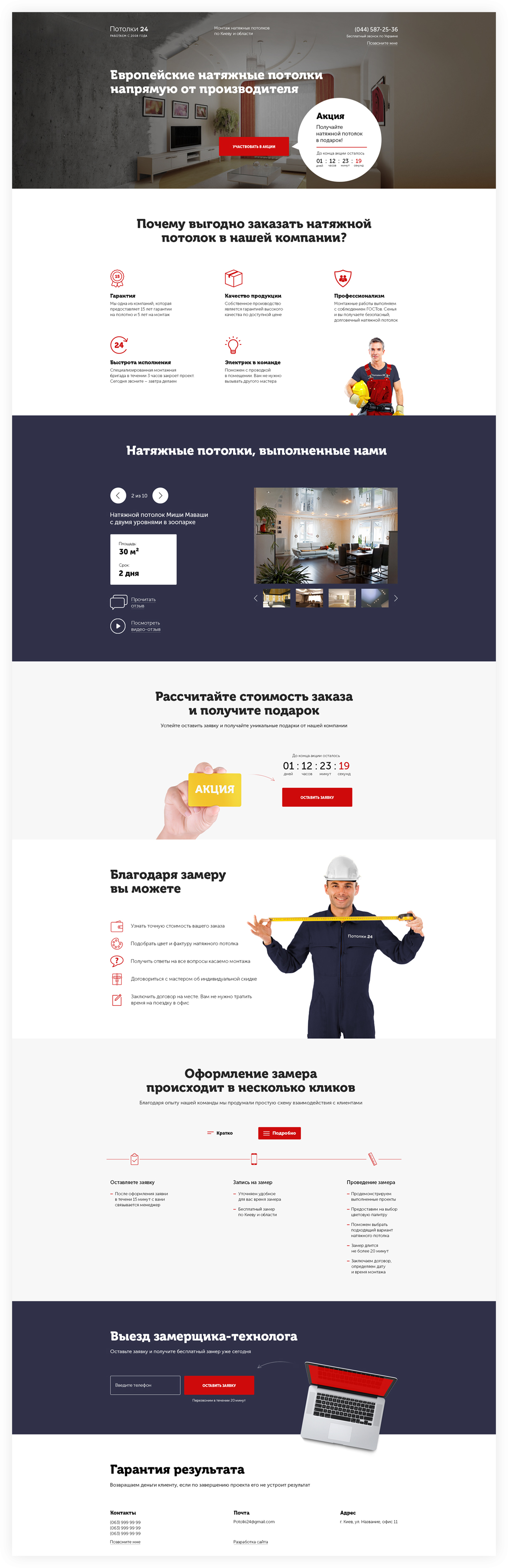 Landing Page — Натяжные потолки.jpg