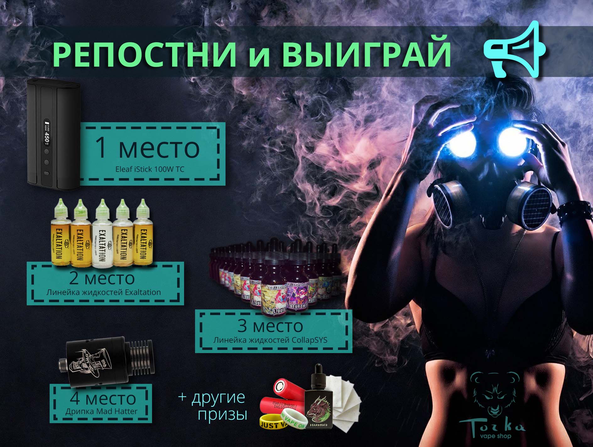 Скидочные карты для VAPE SHOP 