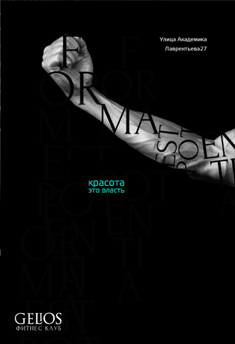 плакат гелиос 4.png