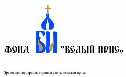 Белый Ирис лого.jpg