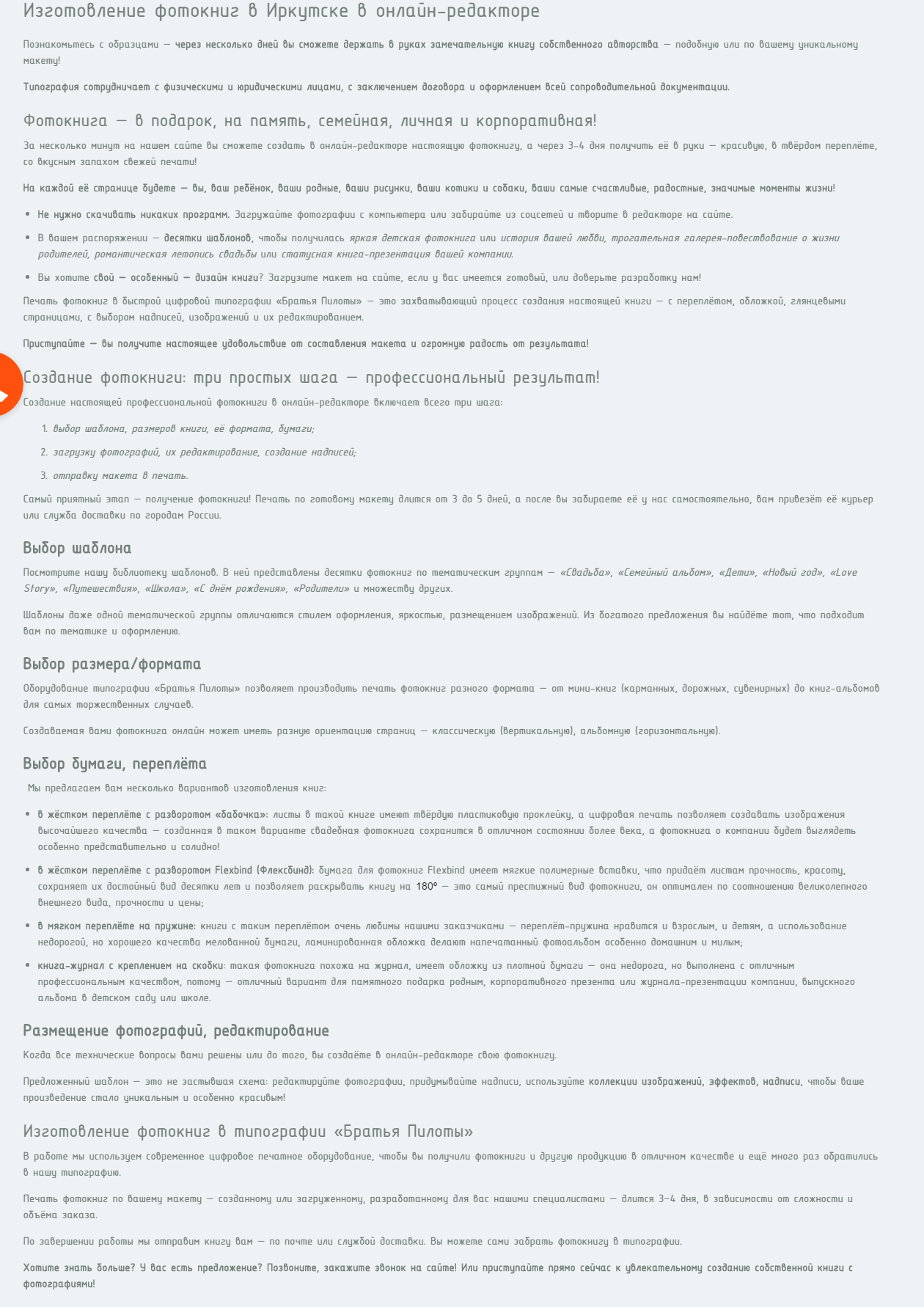 Печать фотокниг в Иркутске онлайн. - http___bpilot.ru_printing_p
