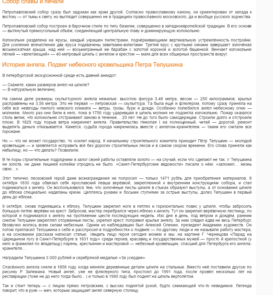 Петропавловский собор в Санкт-Петербур_ - http___www.hobbysalon.