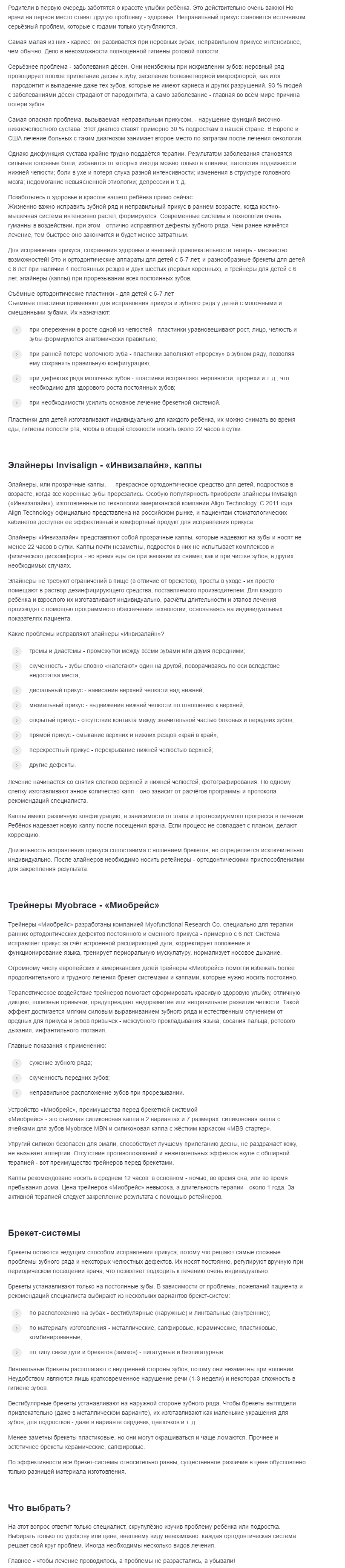 Виды ортодонтических систем для исправ_ - http___forum.stomatolo